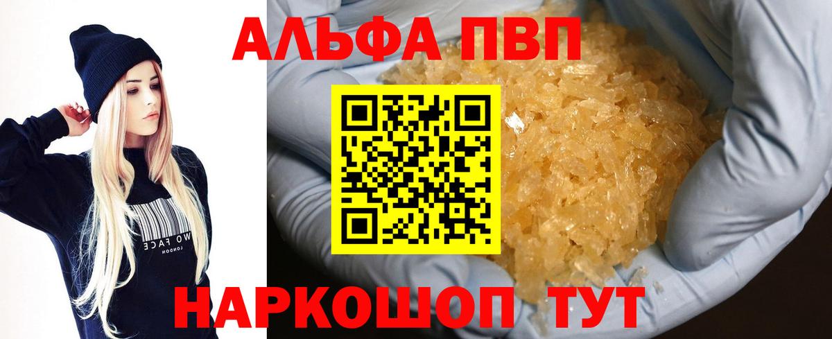 Alpha PVP мука Электросталь