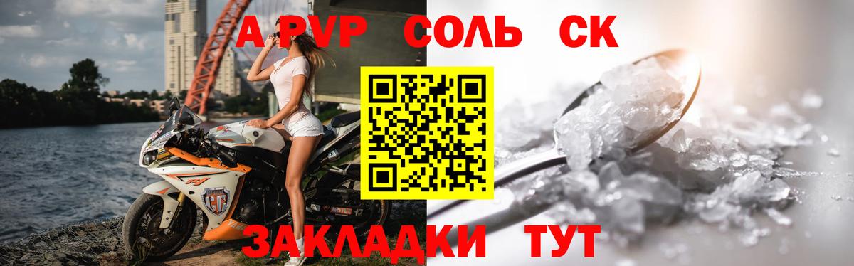 А ПВП крисы CK  где продают   A-PVP СК КРИС  Alpha-PVP кристаллы  Электросталь  Вход с VPN 