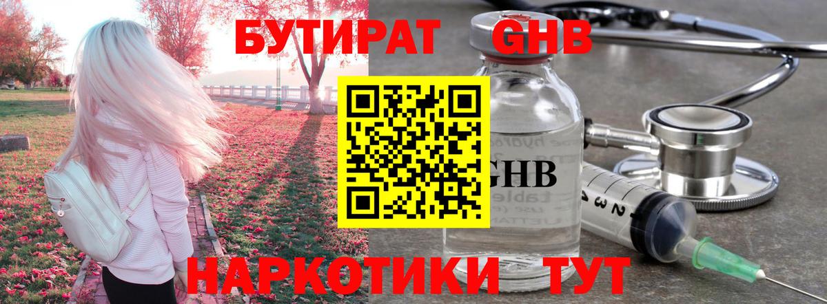 Бутират 1.4BDO  БУТИРАТ  Электросталь  Вход с VPN 