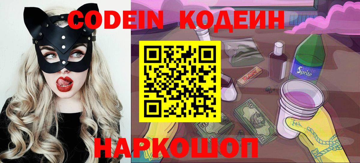 Кодеин напиток Lean (лин)  Вход с VPN  Кодеин напиток Lean (лин)  Электросталь 