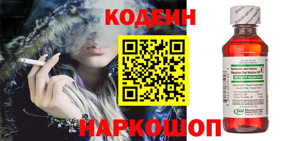 Кодеин напиток Lean (лин) Электросталь
