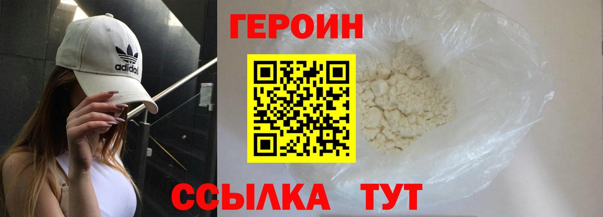 ГЕРОИН хмурый Электросталь