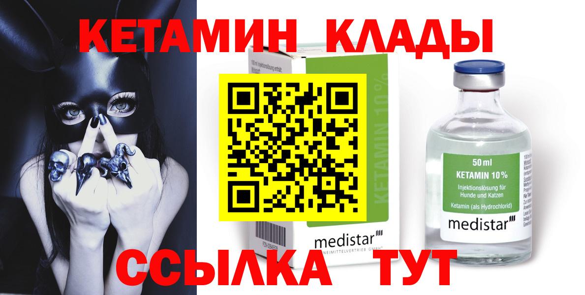   ссылки  КЕТАМИН ketamine  Вход с VPN  Электросталь  КЕТАМИН VHQ 