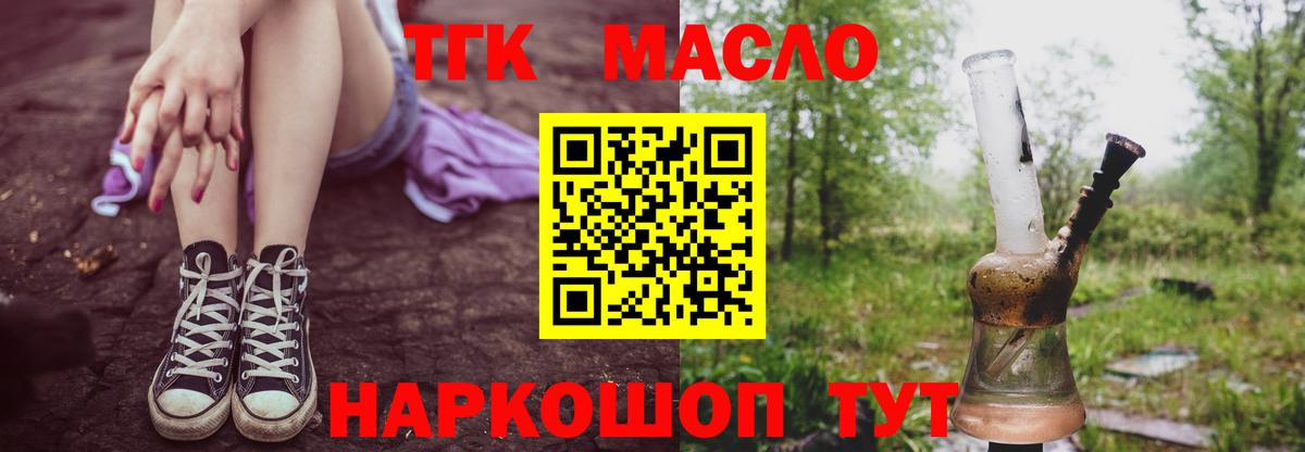 Дистиллят ТГК концентрат  ТГК THC oil  Вход с VPN  Электросталь 
